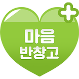 마음반창고-좋은글, 명언, 감동글, 힐링글, 좋은시