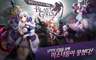 블래스트 걸즈 Plakat