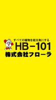 HB-101ネットショップ Yahoo!ショッピング店 poster