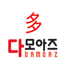 다모아즈 - damoaz 图标