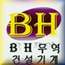 BH무역건설기계 APK