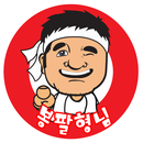 봉팔형님 - bongpal APK