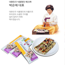 한미지엠씨 - 대한민국 으뜸 명인 명장 식품관 APK