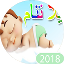 يلا تنام-APK