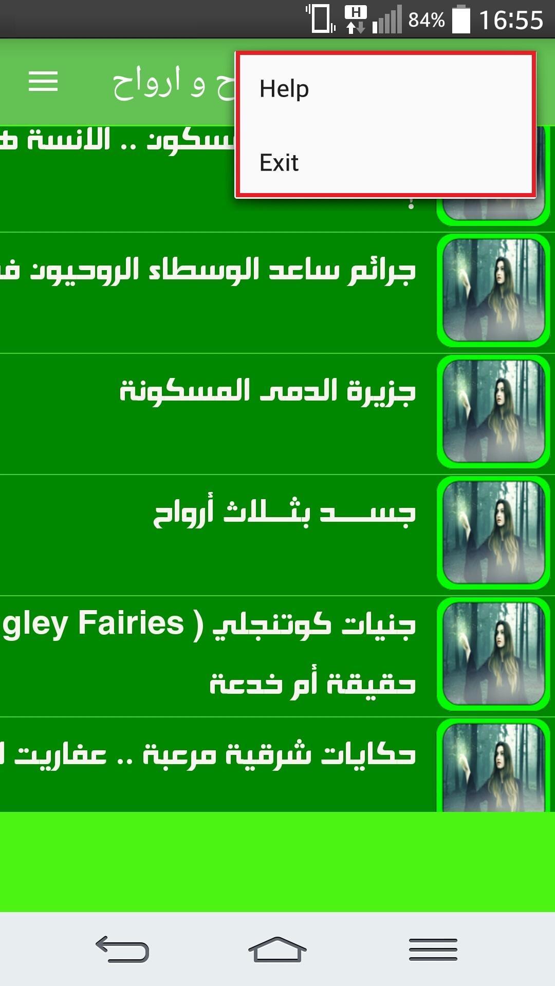 قصص اشباح و ارواح For Android Apk Download