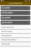 Hindi Kahaniya : हर प्रकार की हिंदी कहानिय 截图 1
