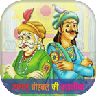Akbar Birbal Hindi Stories ícone
