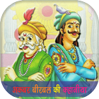 Akbar Birbal Hindi Stories icône