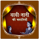 Dadi Nani Ki Kahaniyan APK