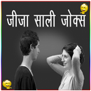 Jija-Sali Jokes APK