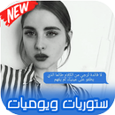 ستوريات ويوميات مسنجر  💙-APK