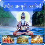 Mysterious Stories in Hindi