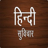Hindi suvichar or anmol vachan