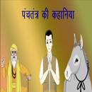 Panchtantra Ki Kahaniyan APK