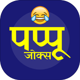 Pappu Jokes icono