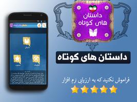 داستان های کوتاه Affiche