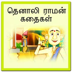 Baixar Tenali Raman Stories APK