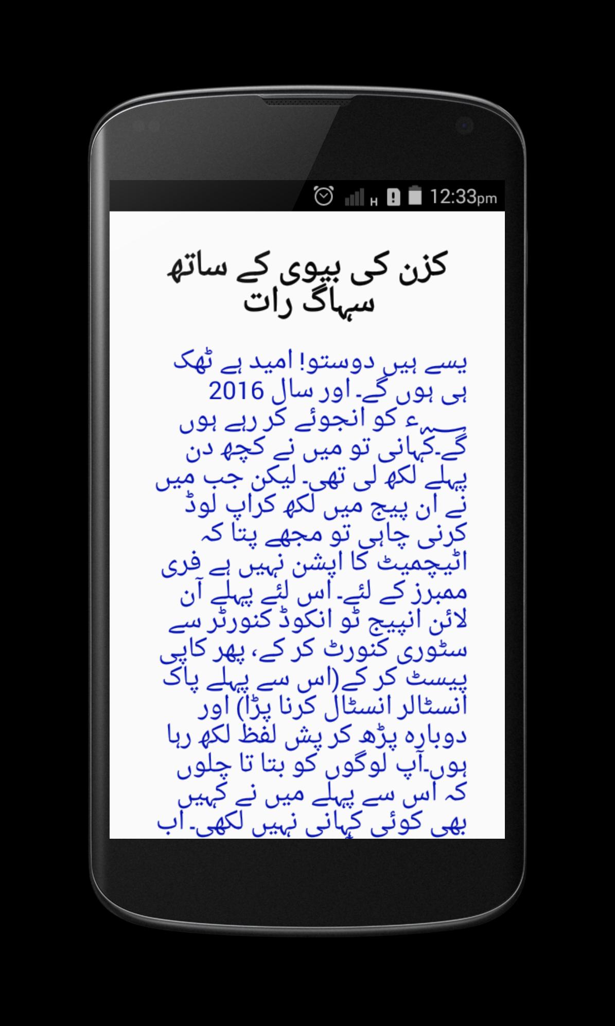 Описание для Urdu Adult Stories.