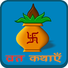 Vrat Kathayen icon