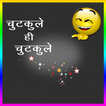 Chutkule Hi Chutkule