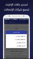 خدمات شركات الإتصالات اليمنية ảnh chụp màn hình 1