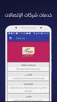 خدمات شركات الإتصالات اليمنية screenshot 3