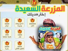 لعبة المزرعة السعيدة للموبايل Affiche