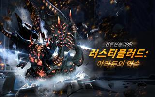 러스티블러드 تصوير الشاشة 1