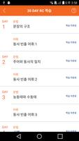 [영단기] 30일 新토익 RC 졸업의 파트너 screenshot 1