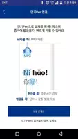 [중단기] 남미숙의 중국어 쉽게 끝내기 imagem de tela 7