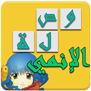 وصلة الانمي APK