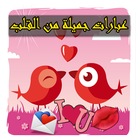 Best Love and riendly Quotes icon