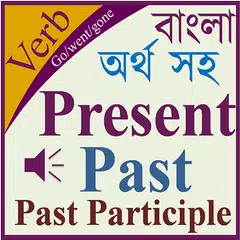 Verb Bangla APK download