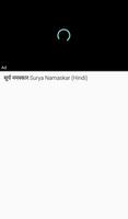Surya Namaskar and Yoga Asana स्क्रीनशॉट 2
