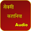 Hindi Audio Sex Story APK