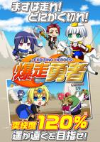 爆走勇者 〜走れ!勇者! 爽快ランゲーム〜 Affiche