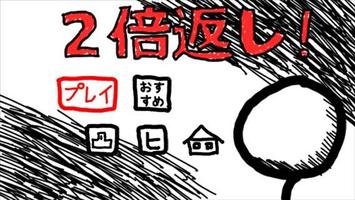 ２倍返しだ！ Affiche