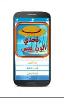 تحدي الحصول على الون بيس 2018 постер