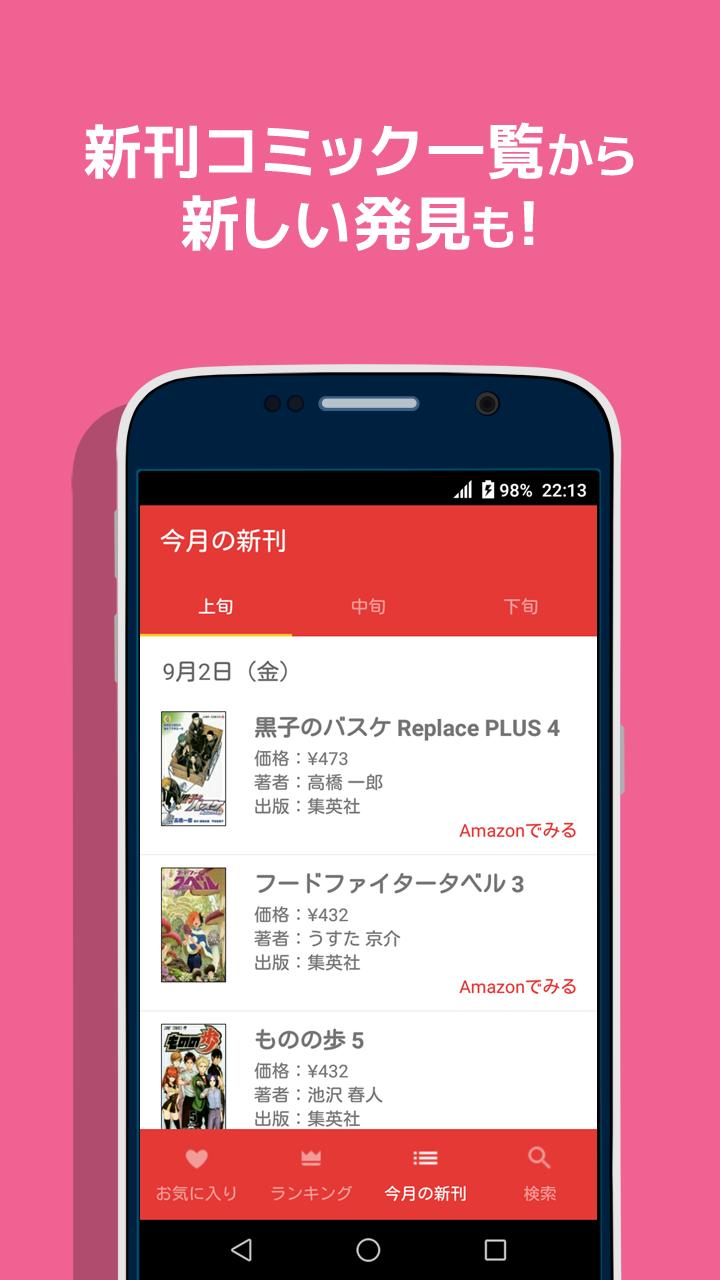 新刊ウォッチ 漫画 コミックの発売日お知らせ 検索無料アプリ For Android Apk Download