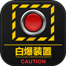よく見るとおかしい画像 9時限目！ -間違い探しパズルゲーム APK