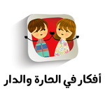 افكار في الحارة والدار APK
