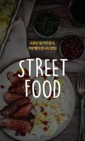 STREET FOOD – 소문난 길거리 음식! Affiche