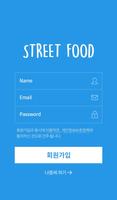 STREET FOOD – 소문난 길거리 음식! скриншот 2