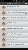 اسرار اللياقة وكمال الاجسام screenshot 1