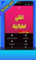 اغاني اماراتية 2017 Screenshot 3