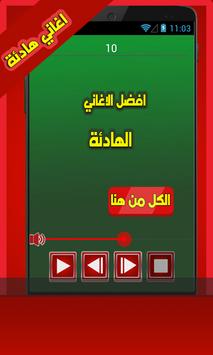 موسيقى هادئة For Android Apk Download