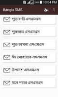 Bangla sms(বাংলা এসএমএস) screenshot 1