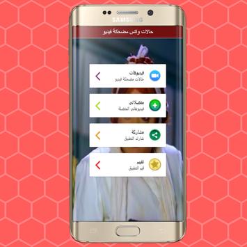 حالات واتس مضحكة فيديو For Android Apk Download