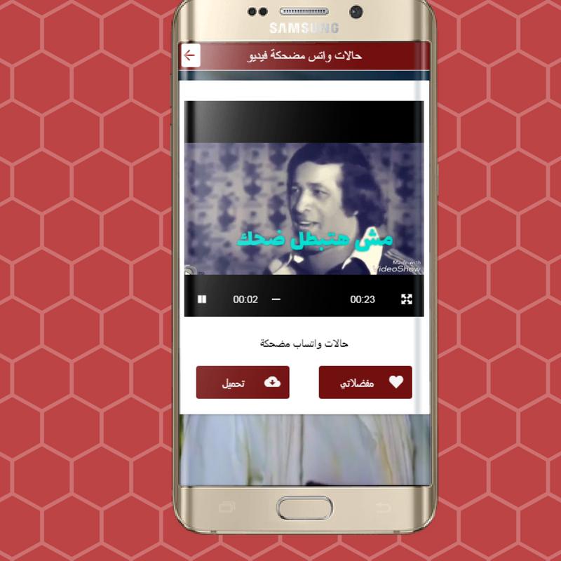حالات واتس مضحكة فيديو For Android Apk Download