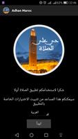 Adhan Maroc الآذان في المغرب पोस्टर